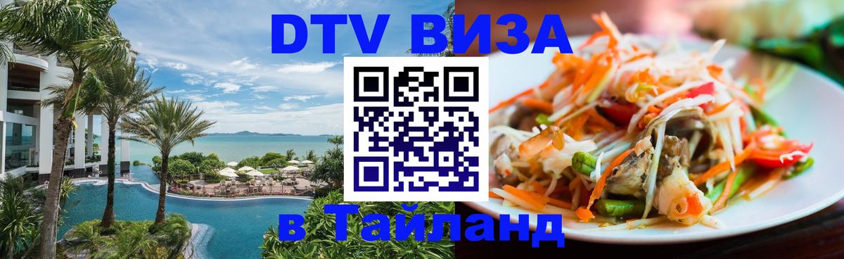 Цены на DTV визу в Таиланд — пакеты услуг, достаточно даже паспорта - Краби  03.10.2025 